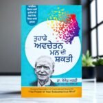 Power of Your Subconscious Mind: Punjabi Edition by Dr. Joseph Murphy