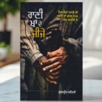 Rani Khaa De Jije: Captivating Punjabi Book by Gurpreet Sehji
