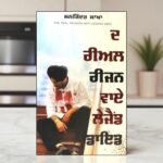 Sidhu Moosewala Novel: The Real Reason Why Legend Died - Punjabi Book