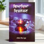 Viyahkhya Vishleshan – Narinder Singh Kapoor