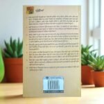 Ghundiya – Narinder Singh Kapoor – Punjabi Book - Image 2