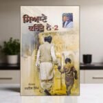 Siyane Kehnde Ne 2 – Jarnail Singh – Punjabi Book – Siane Kehnde Ne – Punjabi Sahit - Image 2