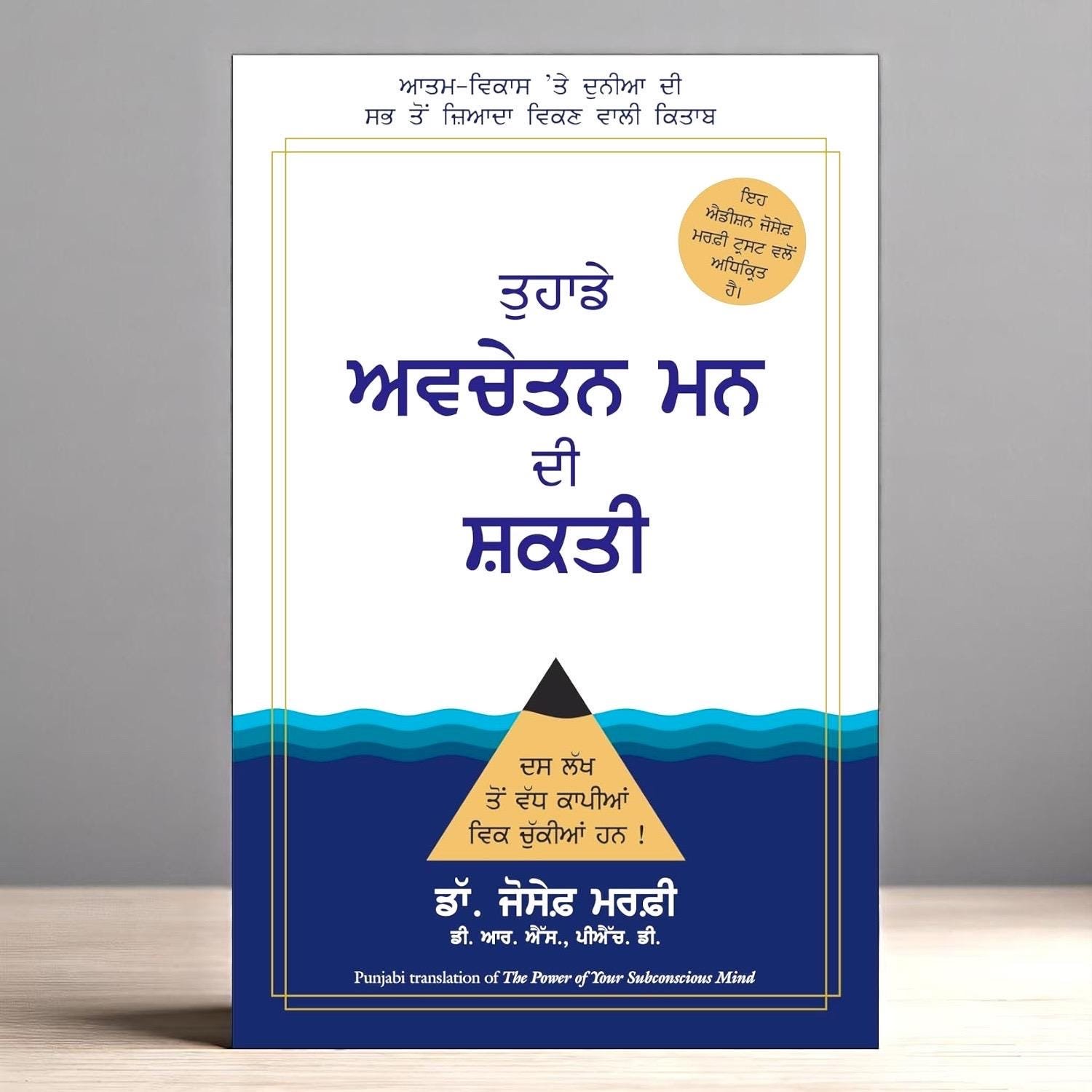 il_fullxfull.6991534551_kwqc.jpg Power of Subconscious Mind - Joseph Murphy ( Punjabi Edition) Punjabi Book - Image 1