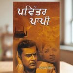 Pavitar Papi | Nanak Singh | Bestselling Punjabi Novel Book