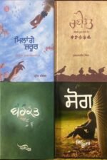 Punjabi Poetry Book Set: Milange Zaroor, Rani Tatt, Barkat, Sog