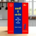 48 Laws of Power by Robert Greene - Punjabi Edition
