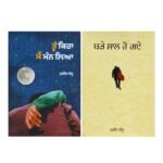 Punjabi Poetry Book Set: Mureed Sandhu - Bestselling Punjabi Literature - Image 2