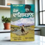 Mera Daagistan by Rasool Hamzatov - Punjabi Edition