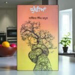 Ghundiya – Narinder Singh Kapoor – Punjabi Book