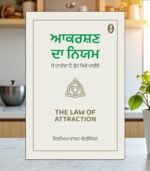 Law of Attraction Punjabi Book: Gurmukhi Self-Help by William Walker Atkinson - Image 2