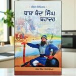 Baba Banda Singh Bahadur | Karam Singh Historian | Sikh History Punjabi Book | Gurmukhi Biography