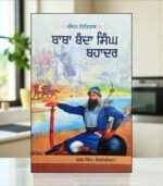 Baba Banda Singh Bahadur | Karam Singh Historian | Sikh History Punjabi Book | Gurmukhi Biography