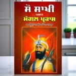 Sau Sakhi Mangal Parkash: Sikh Prophecy & Spiritual Teachings