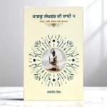 Kharku Sangharsh Di Saakhi Part 2 – Daljeet Singh - Punjabi Book - Sikh History - Punjabi Literature