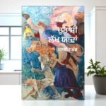 Churasi Lakh Yaada by Jasbir Mand - Punjabi Book