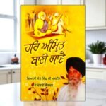 Har Amrit Bani Gawe - Sant Maskeen Singh Ji - Punjabi Book