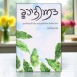 Roohaniyat by Jaskirat Kaur | Punjabi Spiritual Book | Ruhaniyat | Gurmukhi Paperback | Sikh Reflections