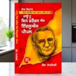 Lok Vihar: Punjabi Edition of How to Win Friends & Influence People