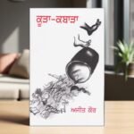 Kooda Kabada - Ajit Kaur - Punjabi Book