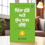 Punjabi Self-Help Book: How to Stop Worrying and Start Living by Dale Carnegie