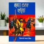 Gagan Damama Baajeyo - Gyaani Bhajan Singh - Punjabi Book