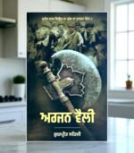 Arjan Vaily - Gurpreet Sehji - Punjabi Book - Image 2