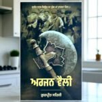 Arjan Vaily - Gurpreet Sehji - Punjabi Book