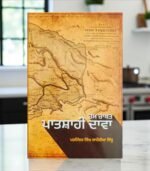 Hum Rakhat Patshahi Dawa: Sikh Sovereignty & Khalsa Raj - Image 2