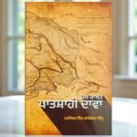 Hum Rakhat Patshahi Dawa: Sikh Sovereignty & Khalsa Raj