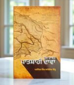 Hum Rakhat Patshahi Dawa: Sikh Sovereignty & Khalsa Raj