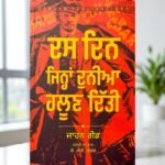 Punjabi Translation: Ten Days That Shook the World - Revolutionary History