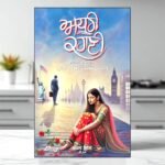 Adhuri Kahani: Punjabi Romance Novel by Kamal Gill