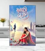 Adhuri Kahani: Punjabi Romance Novel by Kamal Gill