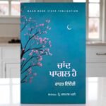 Chaand Paagal Hai: Rahat Indori Punjabi Poetry in Gurmukhi