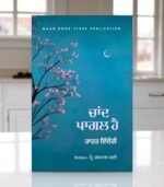 Chaand Paagal Hai: Rahat Indori Punjabi Poetry in Gurmukhi