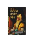 Maharaja Ranjit Singh Biography: Punjabi History & Sikh Empire