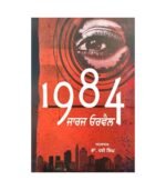 Orwell's Classic '1984' in Punjabi - Rare Edition for Punjabi Readers