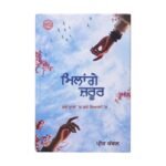 Milange Zaroor: Punjabi Poetry Book by Preet Kanwal