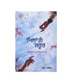 Milange Zaroor: Punjabi Poetry Book by Preet Kanwal - Image 2