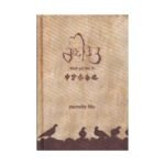 Harmanjeet Singh's Rani Tatt - Punjabi Poetry Book, Sikh Heritage, Gurmukhi Literature, Punjabi Culture & Spirituality