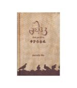 Harmanjeet Singh's Rani Tatt - Punjabi Poetry Book, Sikh Heritage, Gurmukhi Literature, Punjabi Culture & Spirituality