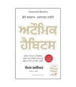 Atomic Habits Punjabi Edition | James Clear | Self-Help and Personal Growth Book
