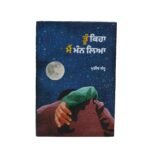 Tu Keha Main Mann Lya - Mureed Sandhu - Punjabi Poetry Book