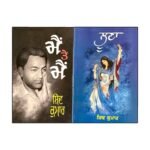 Main Te Main & Loona – Shiv Kumar Batalvi | Punjabi Poetry Book Set | Sad Romantic Punjabi Literature | Gurmukhi Poetry Collection - Image 2