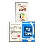 Lok Vihar( How to Win Friends and Influence People , Atomic Habits & Avchetan Mann Di Shakti | Set of 3 Punjabi Self-Help Books